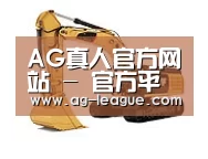 AG真人第一系列
